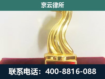 北镇-企业拆迁维权律师
